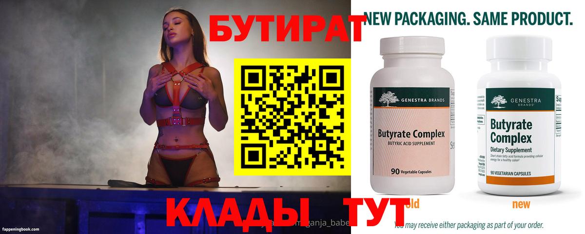 БУТИРАТ жидкий экстази Асбест