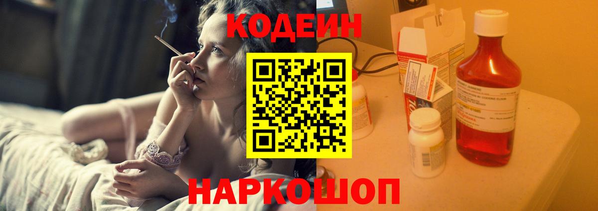 Кодеиновый сироп Lean Purple Drank Асбест