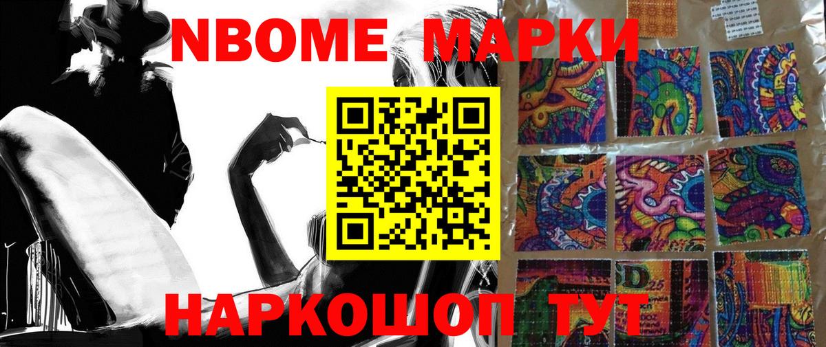 Марки N-bome 1,8мг Асбест