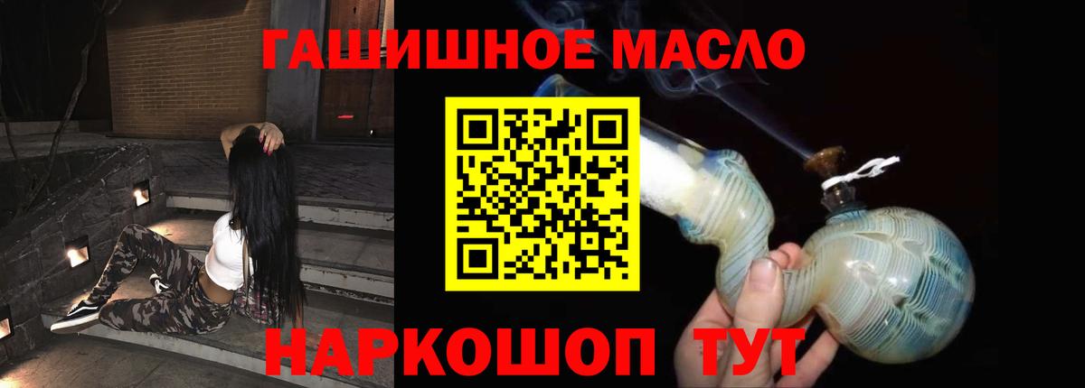 ТГК гашишное масло Асбест